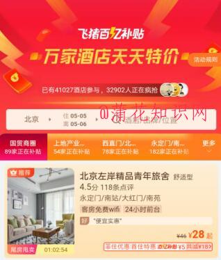 什么是飞猪百亿补贴 飞猪百亿补贴的入口.jpg