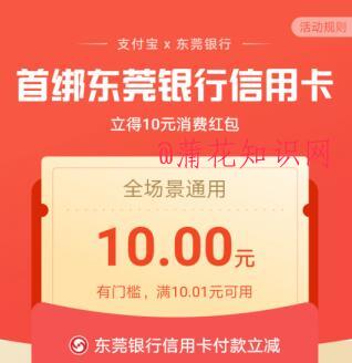 支付宝绑卡活动 绑东莞YH怎么获取红包.jpg