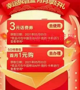 移动流量盲盒怎么玩 移动流量盲盒怎么拆.jpg