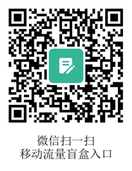 移动盲盒活动入口