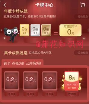 什么是天猫超市常买集卡 怎么玩天超集卡.jpg