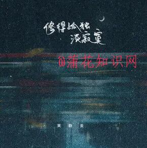 抖音自知花开有花落 人情冷暖不寂寞梗文.jpg