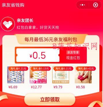 什么是亲友省钱购 亲友省钱购小程序入口.jpg