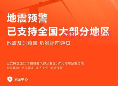 小米地震预警怎么使用 地震预警都怎么用.jpg 小米地震预警怎么使用 地震预警都怎么用 小米手机