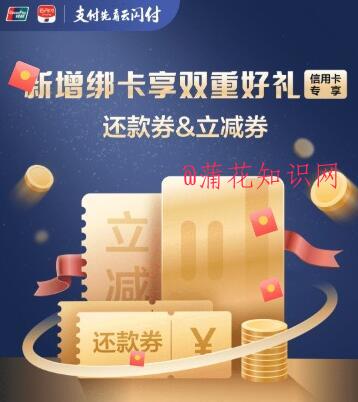 云闪付使用知识 云闪付信用卡还款劵入口.jpg