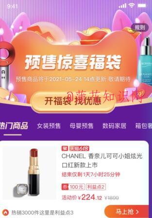 什么是预售福袋 淘宝天猫中预售福袋规则.jpg