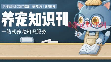 什么是天猫宠物周刊 天猫养宠知识的入口.jpg