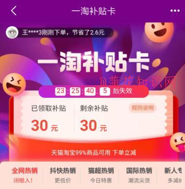 什么是一淘补贴卡 一淘补贴卡优惠在哪领.jpg