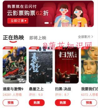 什么是云闪付云影票 云闪付购电影票入口.jpg