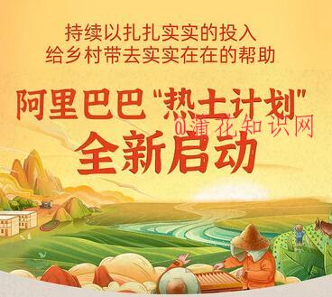 什么是淘宝热土计划 天猫热土计划的作用.jpg
