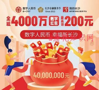 数字人民币知识 长沙数字人民币怎么领取.jpg