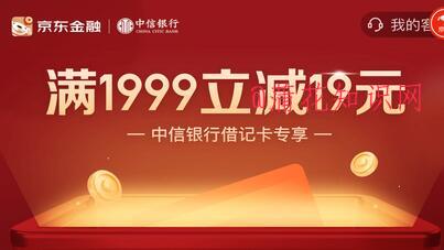 京东使用知识 中信YH618助力京东购物.jpg 京东使用知识 中信银行618助力京东购物 京东知识 第1张