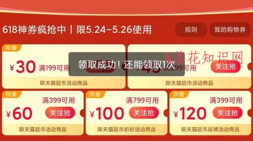 天猫超市618年中大促 猫超神劵怎么领取.jpg
