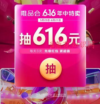 唯品会年中大促 唯品会年中大促活动入口.jpg
