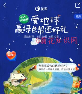支付宝使用知识 世界环境日怎么领还款奖.jpg