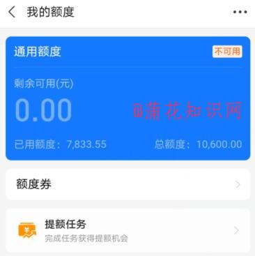 花呗使用知识 明明花呗额度很多但不可用.jpg