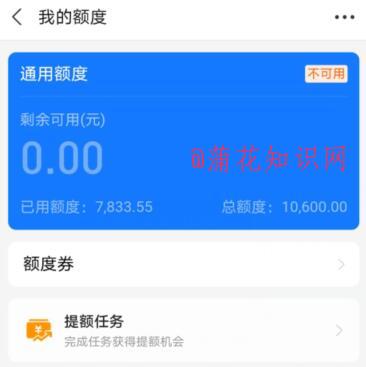 <strong>花呗</strong>使用知识 明明<strong>花呗</strong>额度很多但不可用