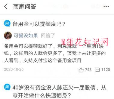 支付宝使用知识 支付宝商家问答中心在哪.jpg 支付宝使用知识 支付宝商家问答中心在哪 支付宝知识 第1张