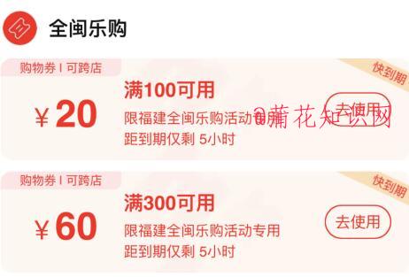 什么是淘宝全闽乐购劵 全闽乐购劵怎么用