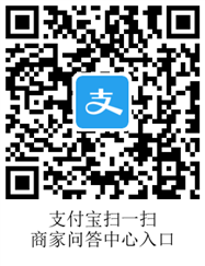 支付宝商家问答中心