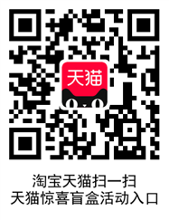 天猫618惊喜盲盒入口