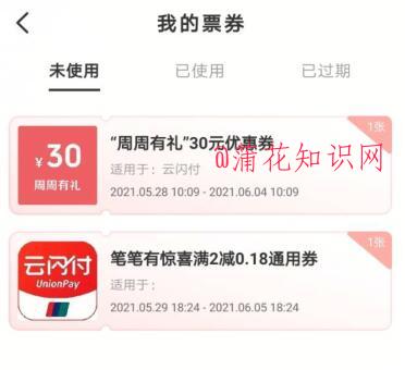 什么是周周有礼优惠劵 周周有礼劵怎么用.jpg