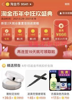 淘金币年中狂欢 淘金币年中狂欢怎么参与.jpg