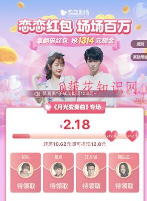 什么是爱奇艺恋恋红包 奇艺恋恋红包规则.jpg