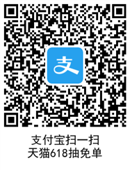 天猫618抽免单入口