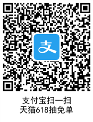 天猫618抽免单入口 支付宝六月活动 天猫618支付宝邀你抽免单 支付宝知识 第2张