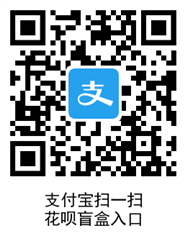 支付宝花呗盲盒入口