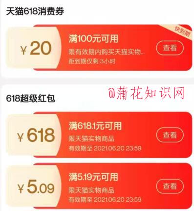 天猫使用知识 天猫618消费劵都怎么使用