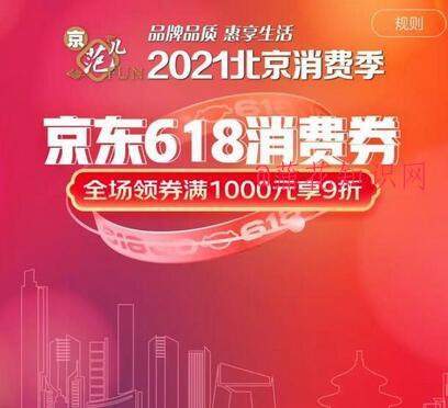 2021年京东消费券 京东消费券在哪里领取.jpg 2021年京东消费券 京东消费券在哪里领取 京东知识 第1张