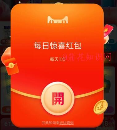 淘宝使用知识 淘宝每日惊喜红包都在哪拆.jpg