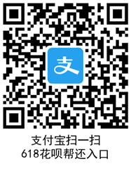 618花呗帮还入口 支付宝618活动 618花呗帮你还花呗玩法 支付宝知识 第2张