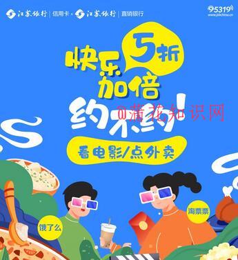 江苏YH满减活动 刷饿了么淘票票享五折.jpg