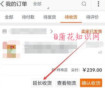 什么是淘宝延长收货 都怎么申请延长收货.jpg