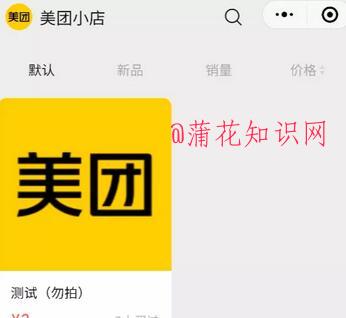 什么是美团小店 微信美团小店可以做什么.jpg