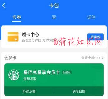 什么是支付宝卡包 支付宝卡包在哪里查看.jpg