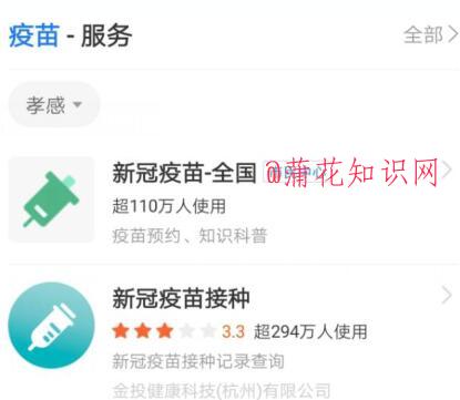 支付宝预约疫苗方法 支付宝怎么预约疫苗.jpg