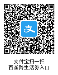 百雀羚生活缴费活动