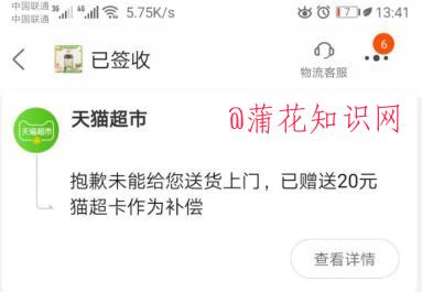 在天猫超市上买东西快递没送 可以投诉吗.jpg