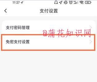 啥是滴滴免密支付 滴滴免密支付怎么取消.jpg