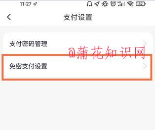 啥是滴滴免密支付 滴滴免密支付怎么取消.jpg 啥是滴滴免密支付 滴滴免密支付怎么取消 手机知识