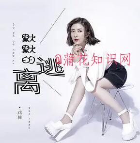 抖音秋风瑟瑟扰安宁歌曲 半梦半醒我想你.jpg