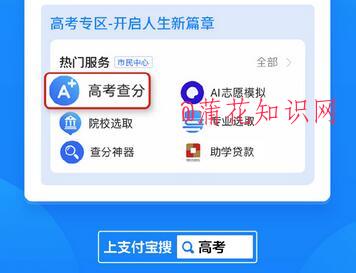 支付宝使用知识 如何使用支付宝查高考分.jpg