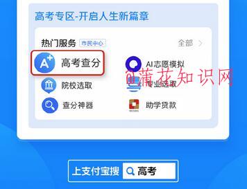 支付宝使用知识 如何使用支付宝查高考分