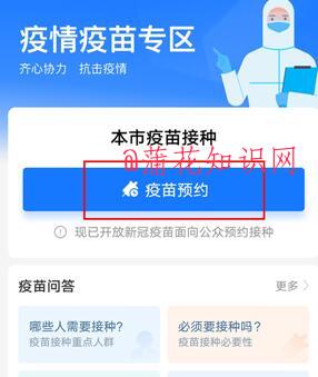 支付宝使用知识 支付宝预约新冠疫苗方法