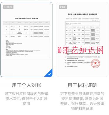  支付宝使用知识 支付宝交易流水证明在哪 支付宝知识 第1张