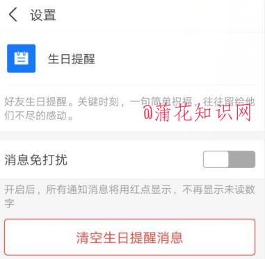 支付宝使用知识 如何关闭支付宝生日提醒.jpg